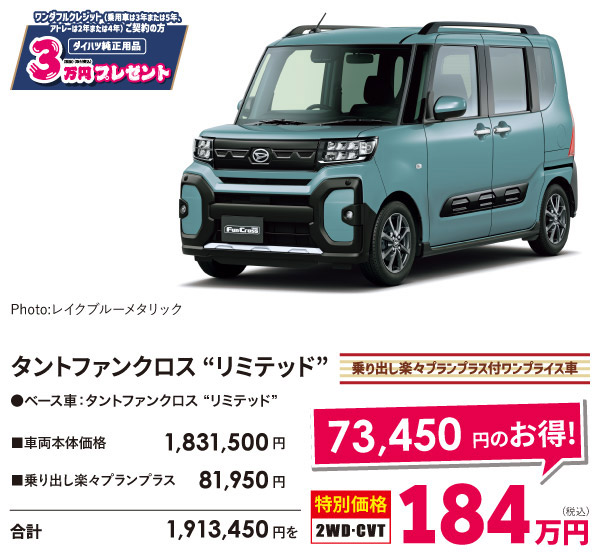 タントファンクロス リミテッド